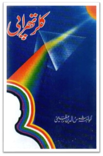 Colour Therapy Book Cover