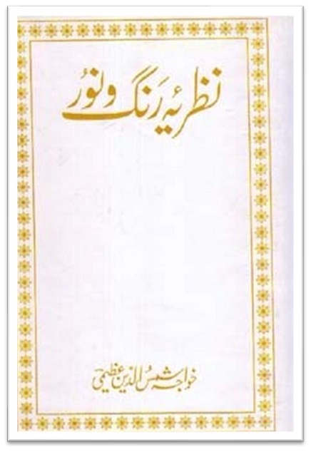 Nazariya Rang-o-Noor Book Cover